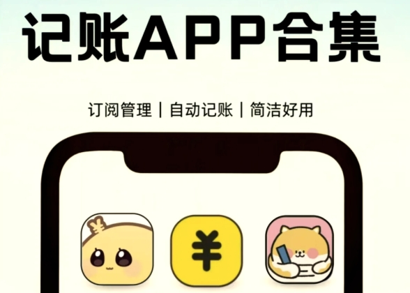 免费记账的软件最新版