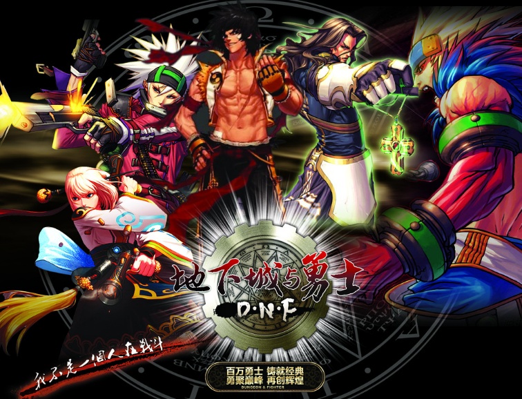 地下城与勇士手机版合集