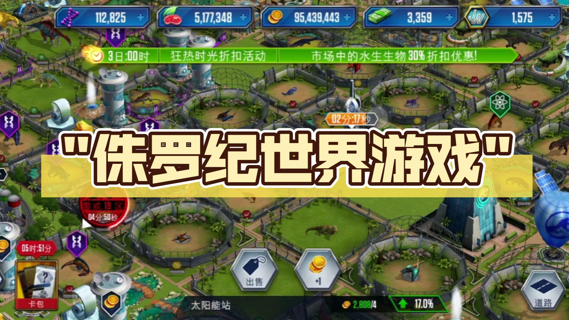 侏罗纪世界手游下载大全
