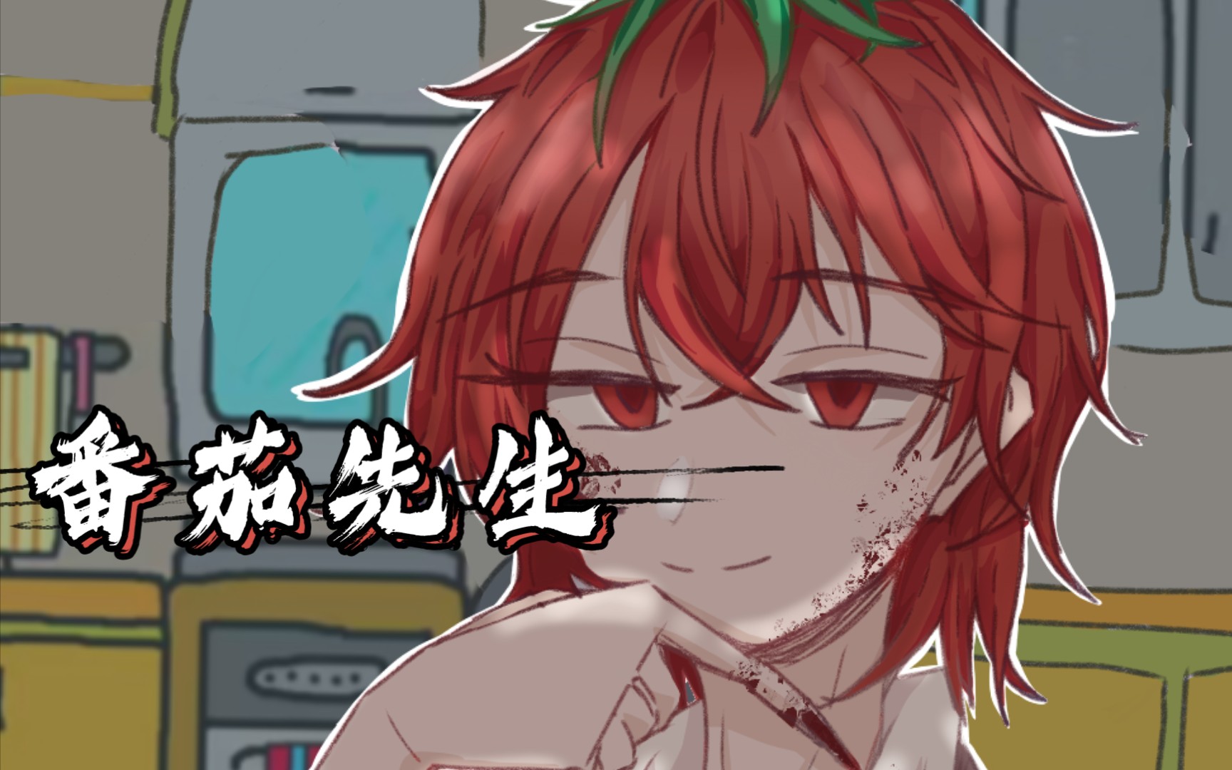 番茄先生手游推荐