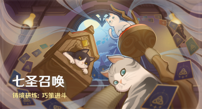 铸镜研炼：巧策进斗怎么通关