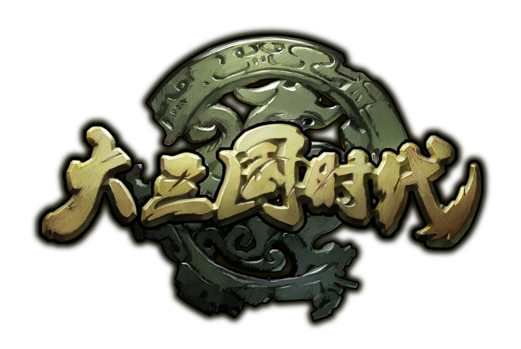 三国大时代系列官方最新版下载