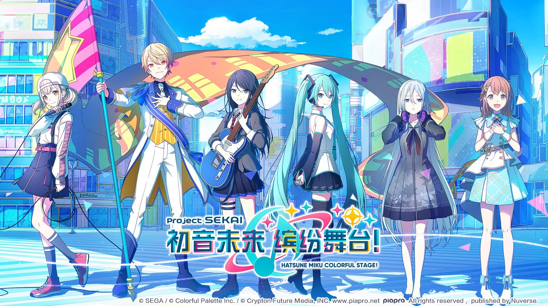 初音未来缤纷舞台手游版本