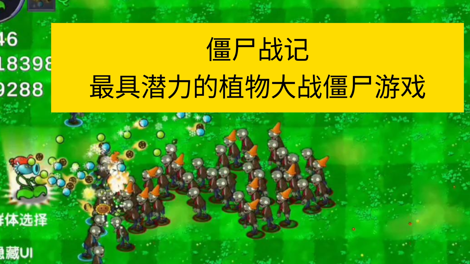 僵尸战记所有版本汇合