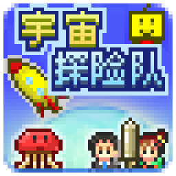 宇宙探险队汉化版下载 v2.5.4