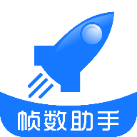 帧数助手120帧下载 120