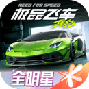 极品飞车集结体验服下载 v1.4.51.2336064