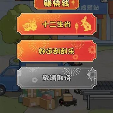 菜鸟打工记不减反增下载 v1.0