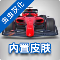 F1方程式赛车2025下载 v4.93