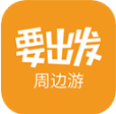 要出发周边游下载 v6.5.1