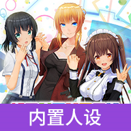 定制虚拟偶像内置人设下载 v1.03.26