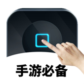 万能自动点击器连点器下载 v4.3.1