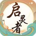 启灵者官方版下载 v1.2.1