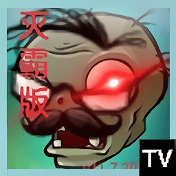 植物大战僵尸灭霸版手机版下载 v11.7.20