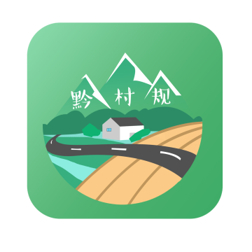 黔村规app官方正版安装2025下载 v6.3