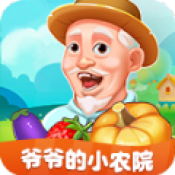 爷爷的小农院红包版下载 v1.2.9