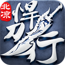 北凉悍刀行下载 v2.28