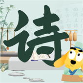 适趣古诗词手机版下载 v1.2.0