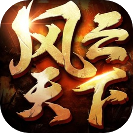 风云天下OL下载 v5.50