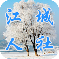 江城人社社保查询下载 v2.6.12.210416