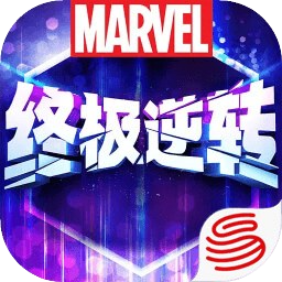 漫威终极逆转手游下载 v103.0.0