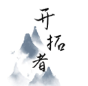 开拓者游戏下载 v2.47