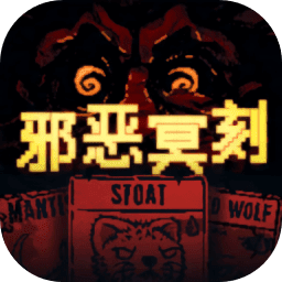 邪恶冥刻手机版下载 v1.0.1