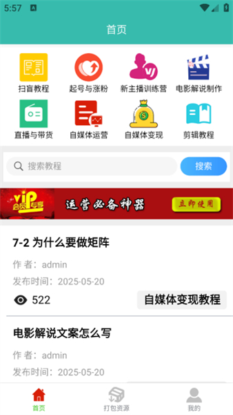 自媒体教程app