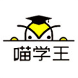 喵学王下载 v5.03.11
