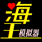 海王模拟器内置菜单下载 v1.0.1