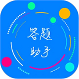 挑战答题助手2025下载 v2.15.1