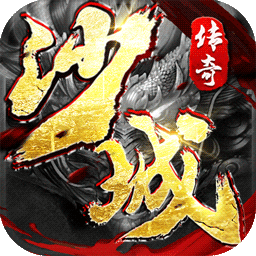 沙城争霸下载 v1.1.1