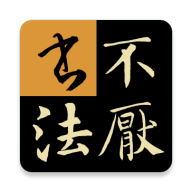 不厌书法app最新版本下载2025下载 v96.0
