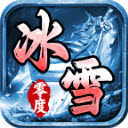零度高爆冰雪下载 v4.6.7