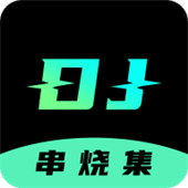  dj串烧集app版