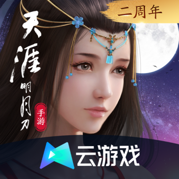 云天涯明月刀下载 v5.0.1.4019306