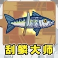 钓鱼大师模拟刮鳞大师下载 v1.0.0