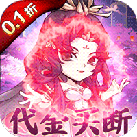 忆游十三道（0.1无限代金买断）下载 v1.0
