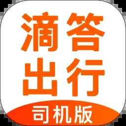 滴滴车主司机端下载 v8.1.12