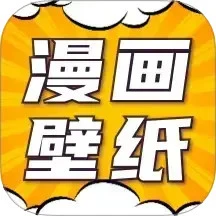 漫画动态壁纸软件下载 v1.0.0