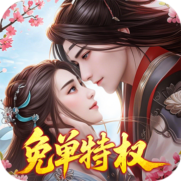 傲剑情缘下载 v1.0.0