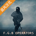 fgb特种作战下载 v1.1.2
