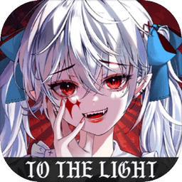 光明冒险下载 v1.5.6