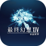 最终幻想14水晶世界官方版下载 v0.14.5