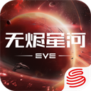 星战前夜无烬星河下载 v1.9.166