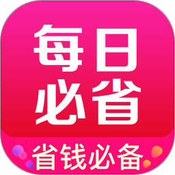 每日必省官方版下载 v2.5.9