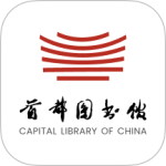 首都图书馆app最新版下载下载 v3.6.3