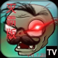 植物大战僵尸灭霸版下载 v11.7.20