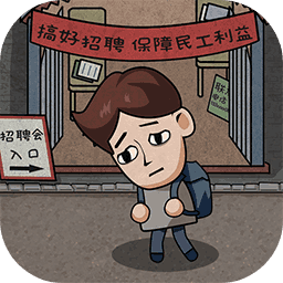 打工生活模拟器百分百版下载 v1.8.0