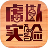 虚拟实验下载 v1.88